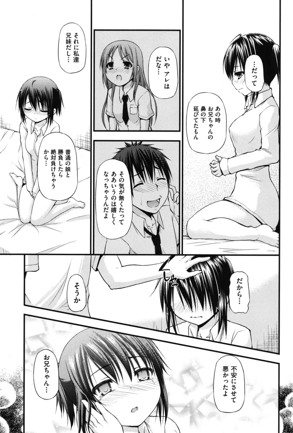 COMIC少女式 夏2012 100ページ