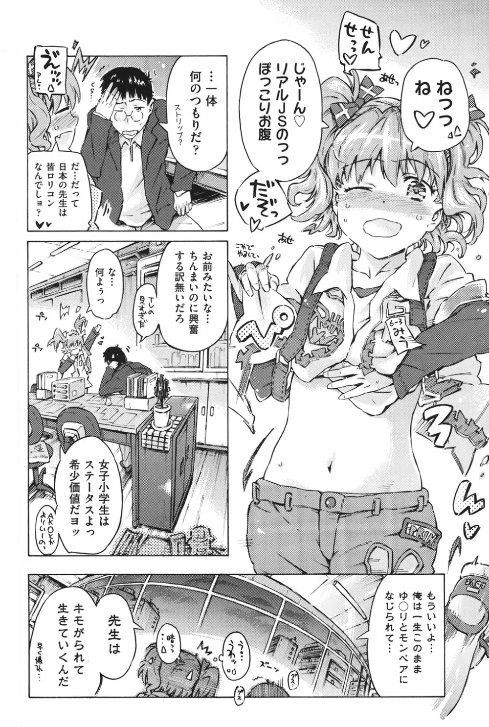 COMIC少女式 夏2012 11ページ