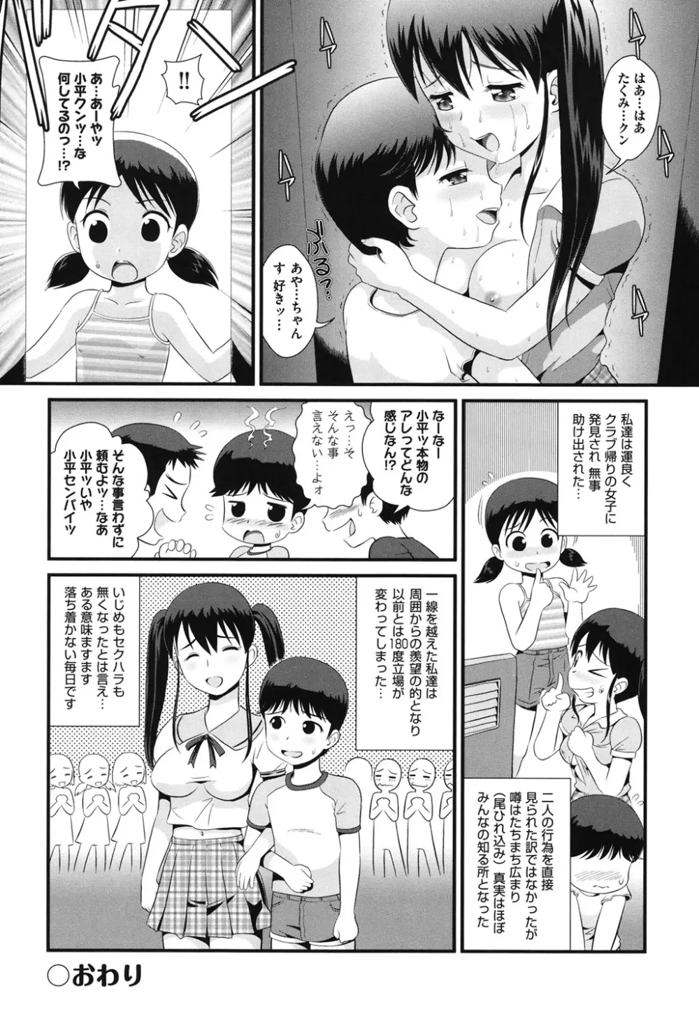 COMIC少女式 夏2012 131ページ