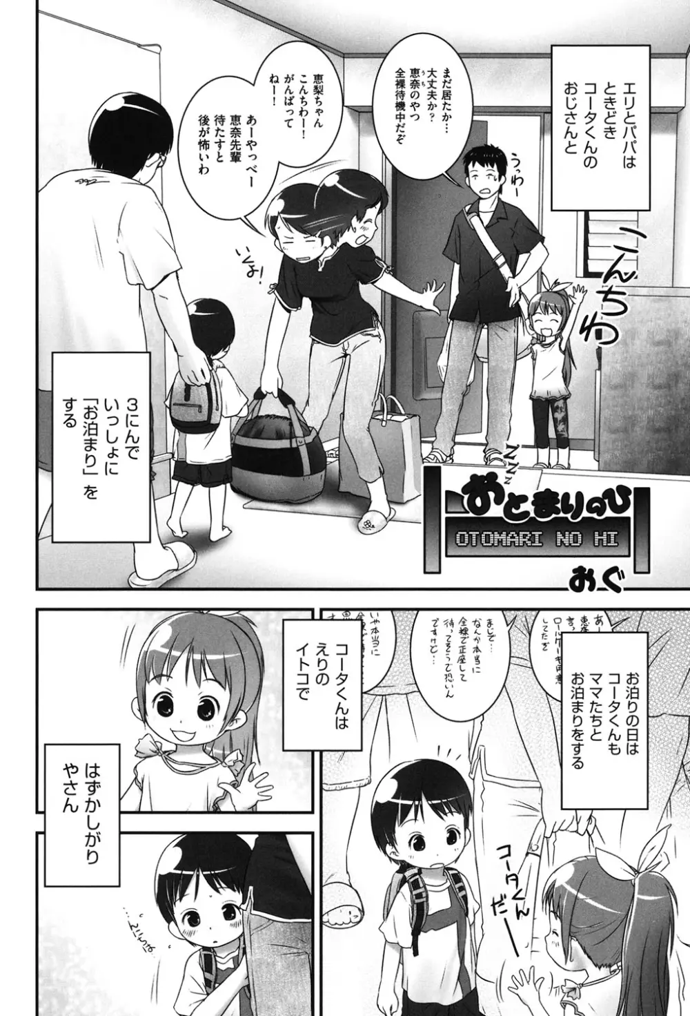 COMIC少女式 夏2012 133ページ