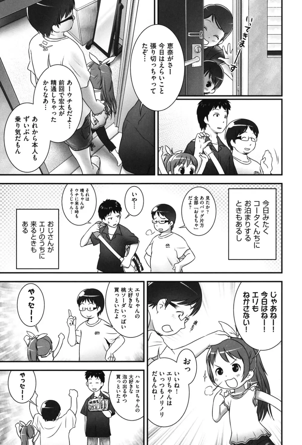 COMIC少女式 夏2012 134ページ