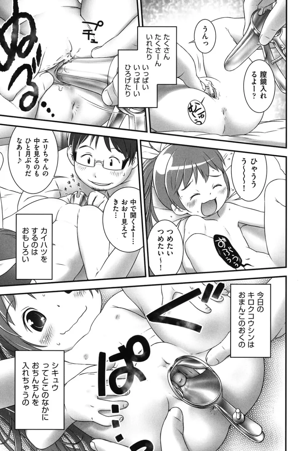 COMIC少女式 夏2012 140ページ