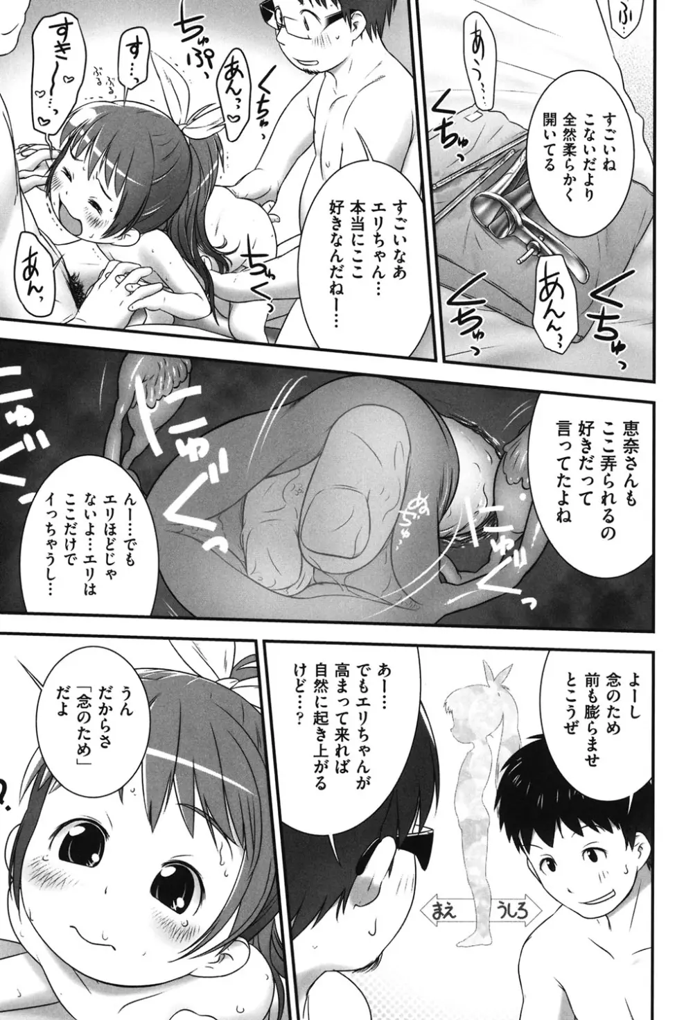 COMIC少女式 夏2012 142ページ