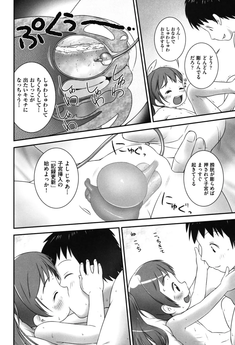 COMIC少女式 夏2012 145ページ