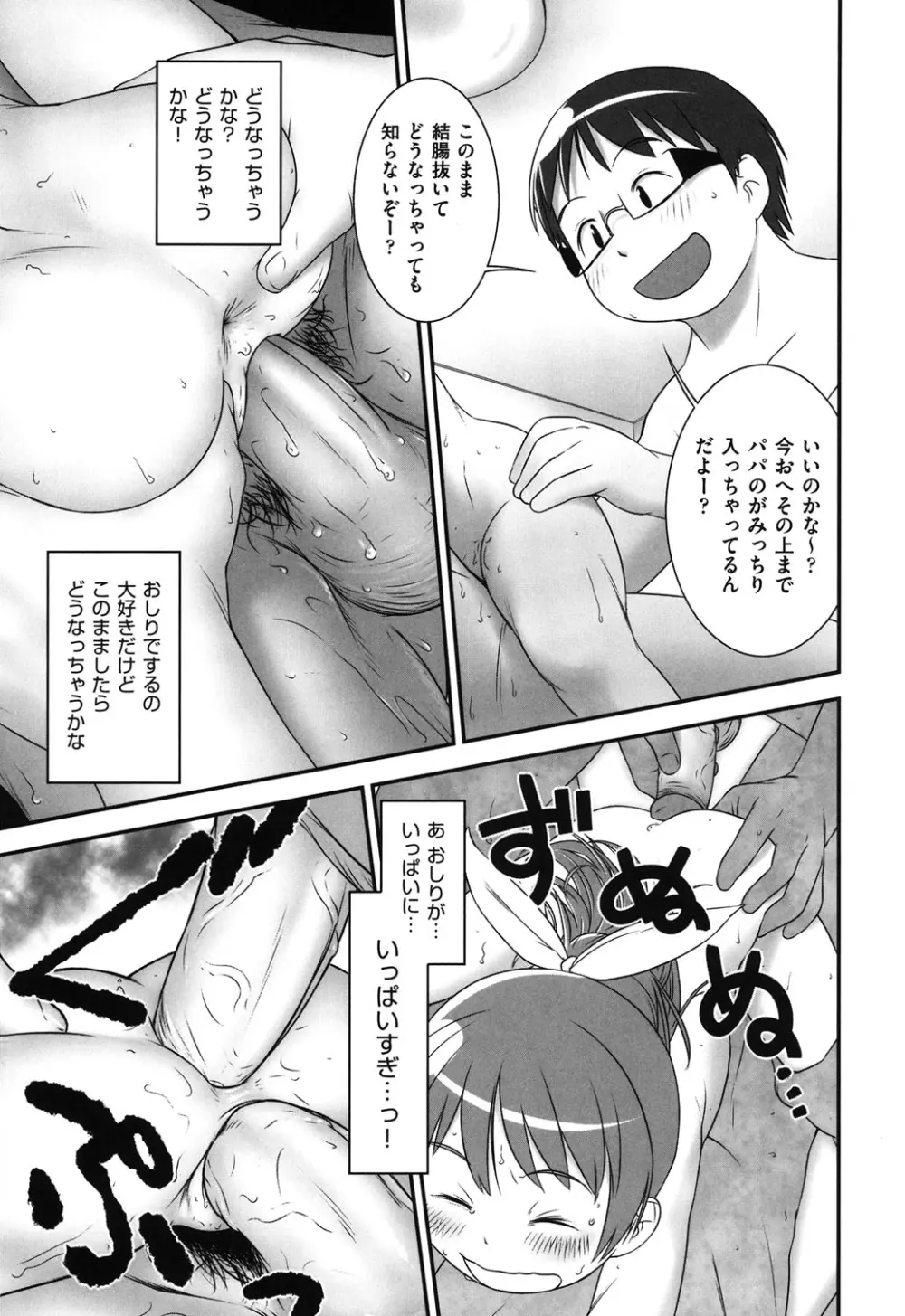 COMIC少女式 夏2012 150ページ