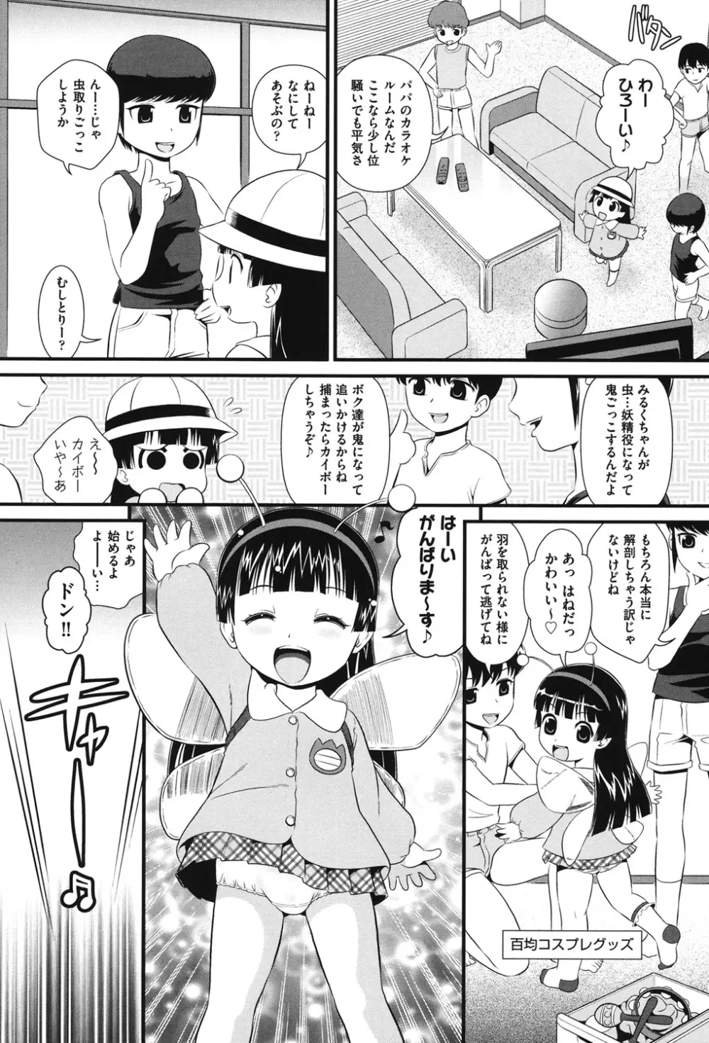 COMIC少女式 夏2012 159ページ