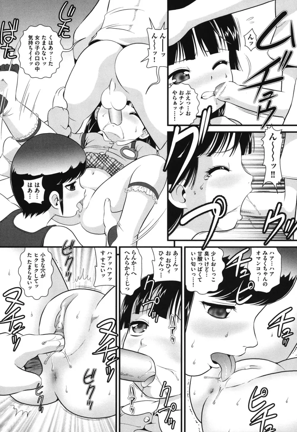 COMIC少女式 夏2012 164ページ