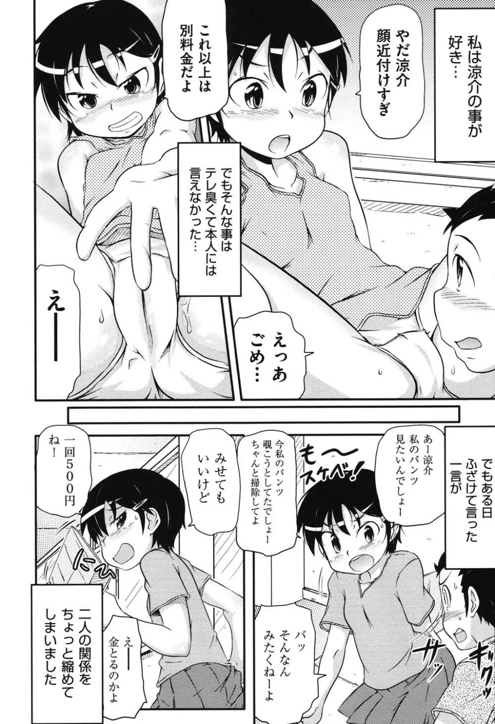 COMIC少女式 夏2012 185ページ