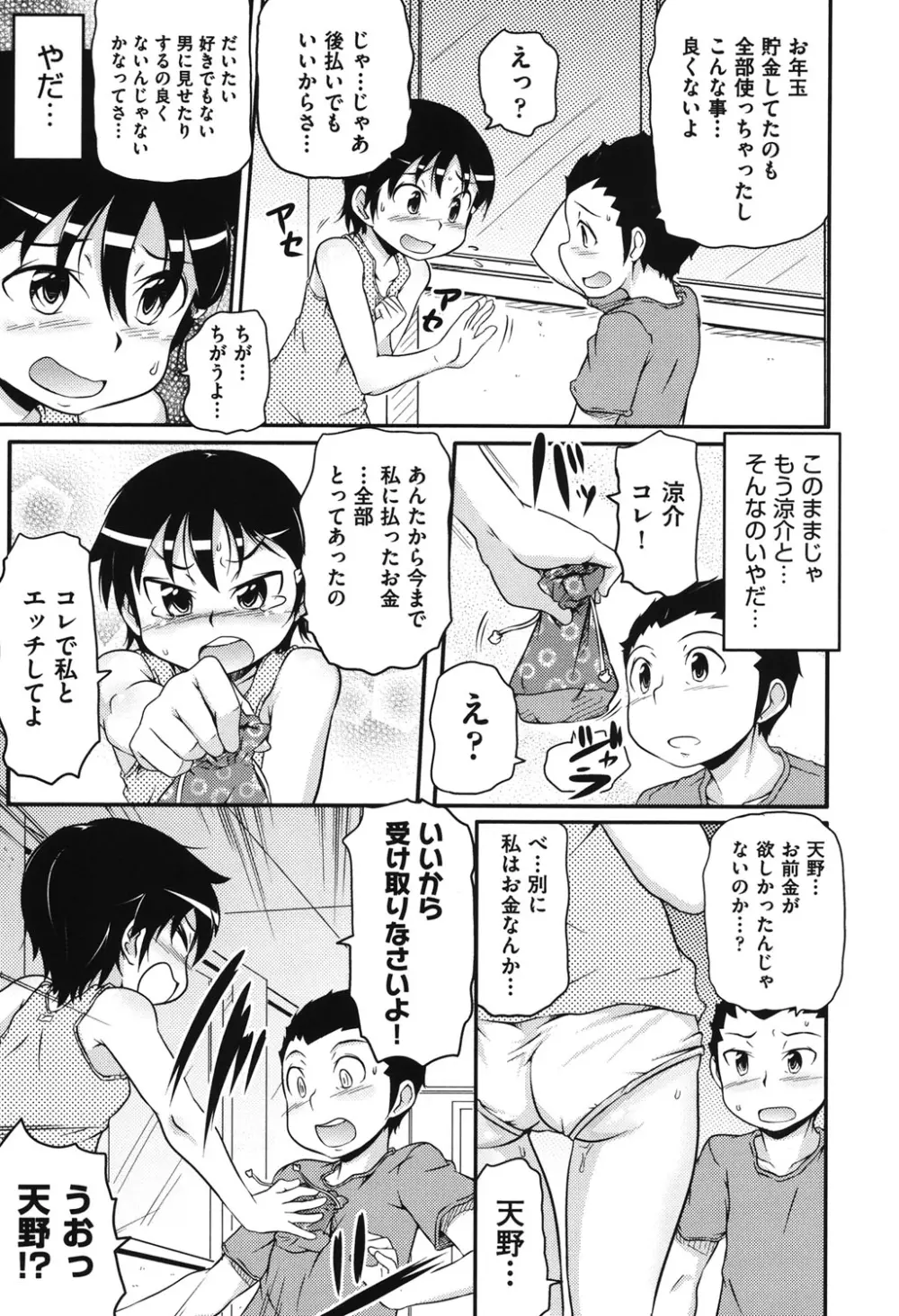 COMIC少女式 夏2012 190ページ