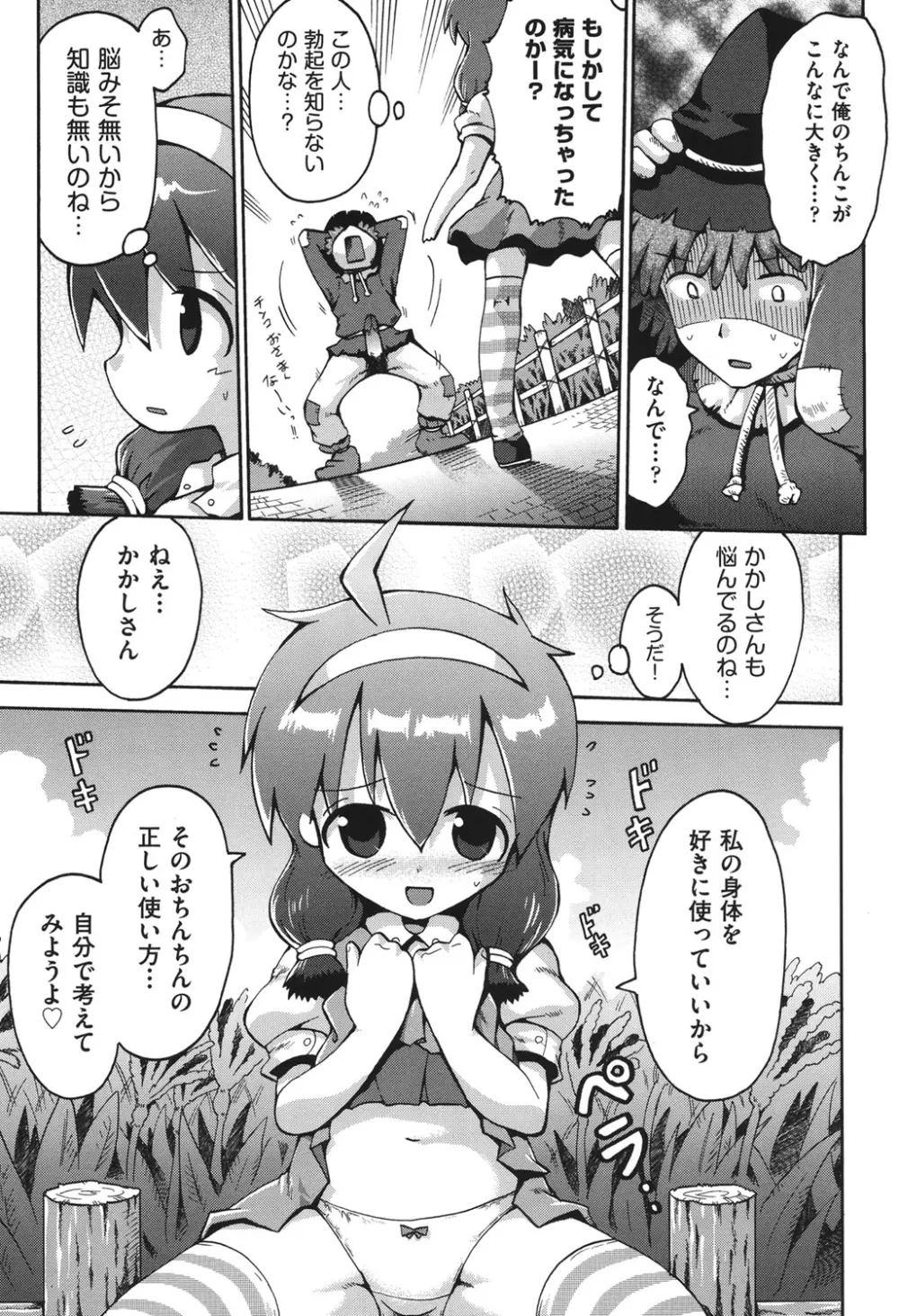 COMIC少女式 夏2012 206ページ