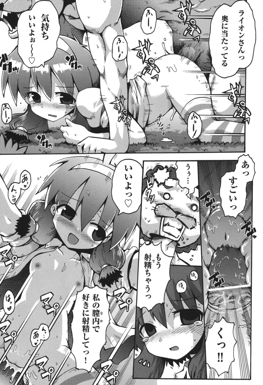 COMIC少女式 夏2012 224ページ