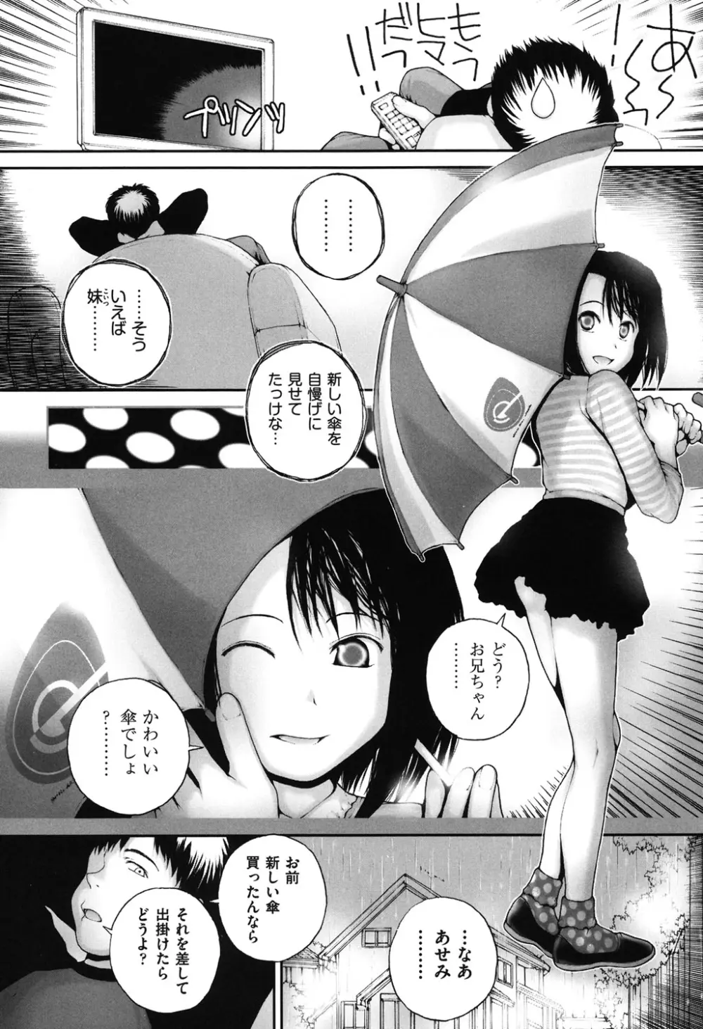 COMIC少女式 夏2012 231ページ