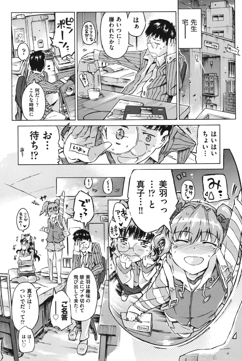 COMIC少女式 夏2012 25ページ