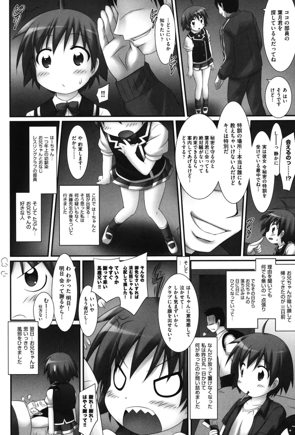 COMIC少女式 夏2012 273ページ