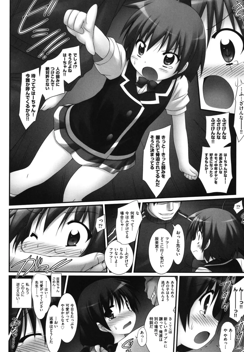 COMIC少女式 夏2012 277ページ