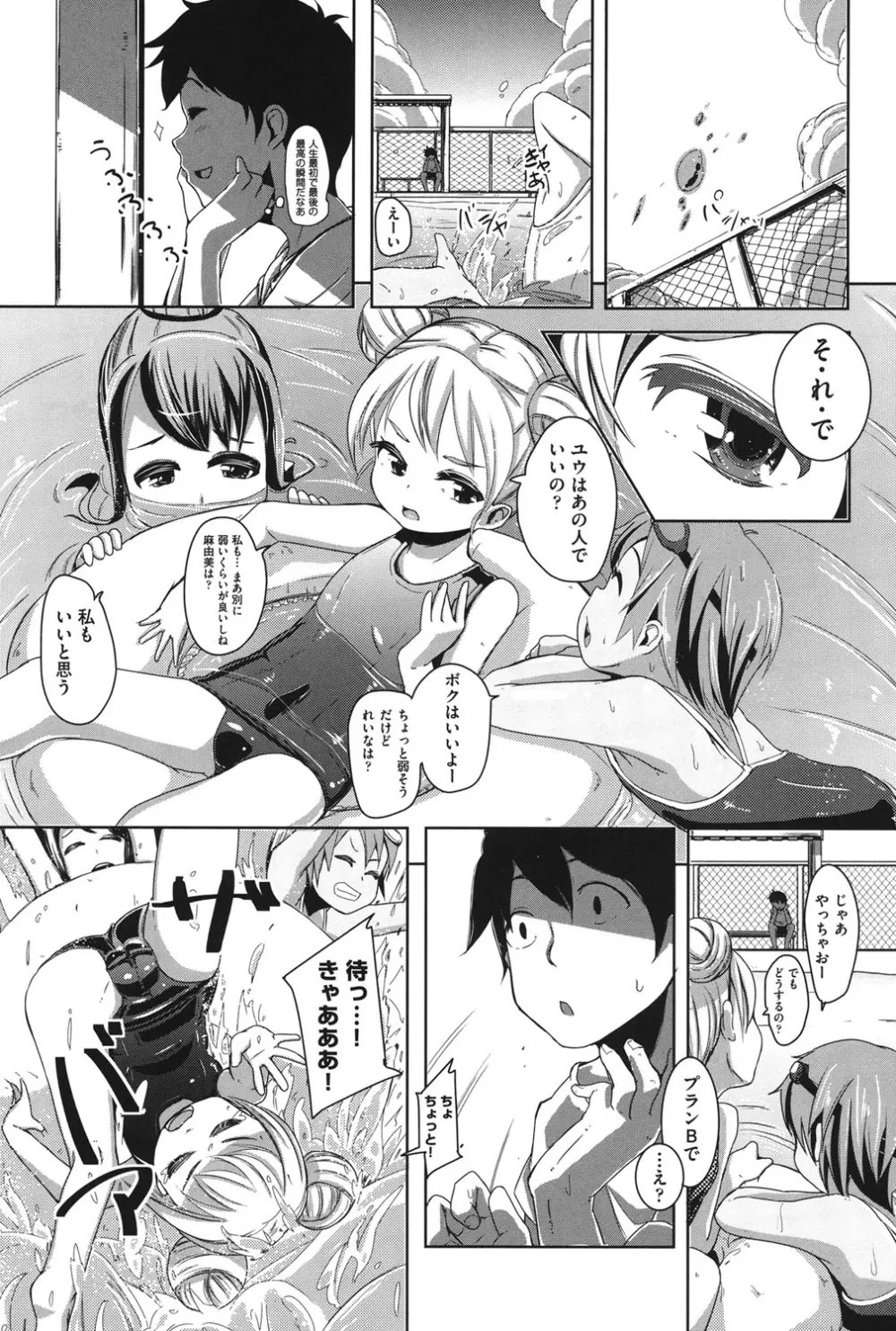 COMIC少女式 夏2012 42ページ