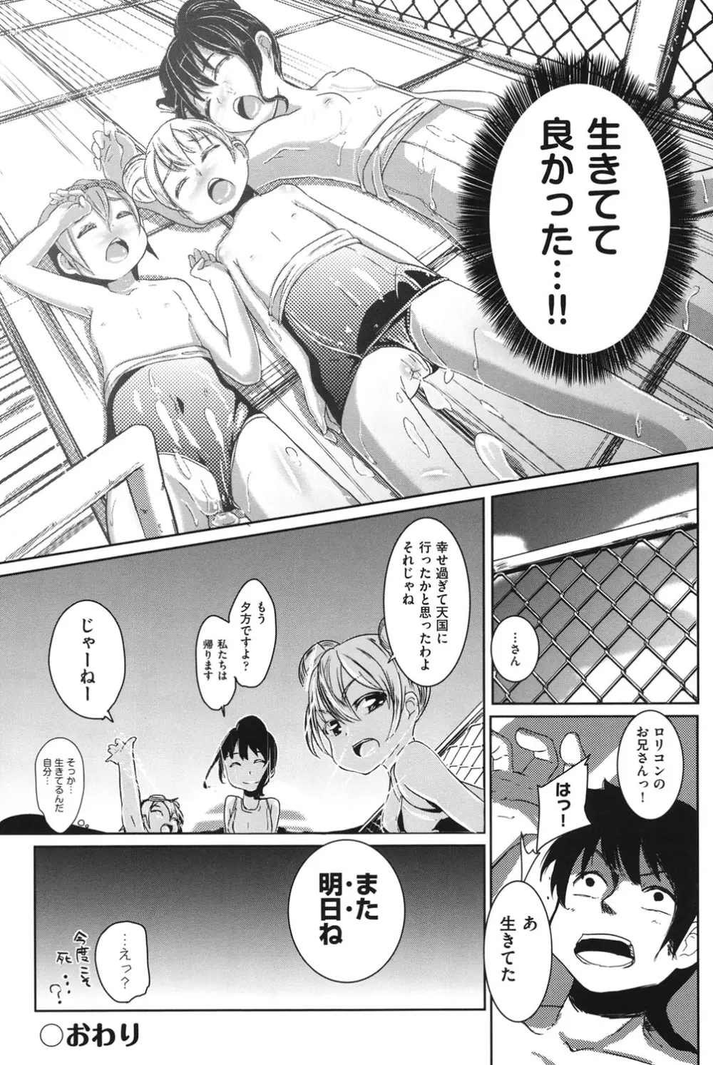 COMIC少女式 夏2012 63ページ