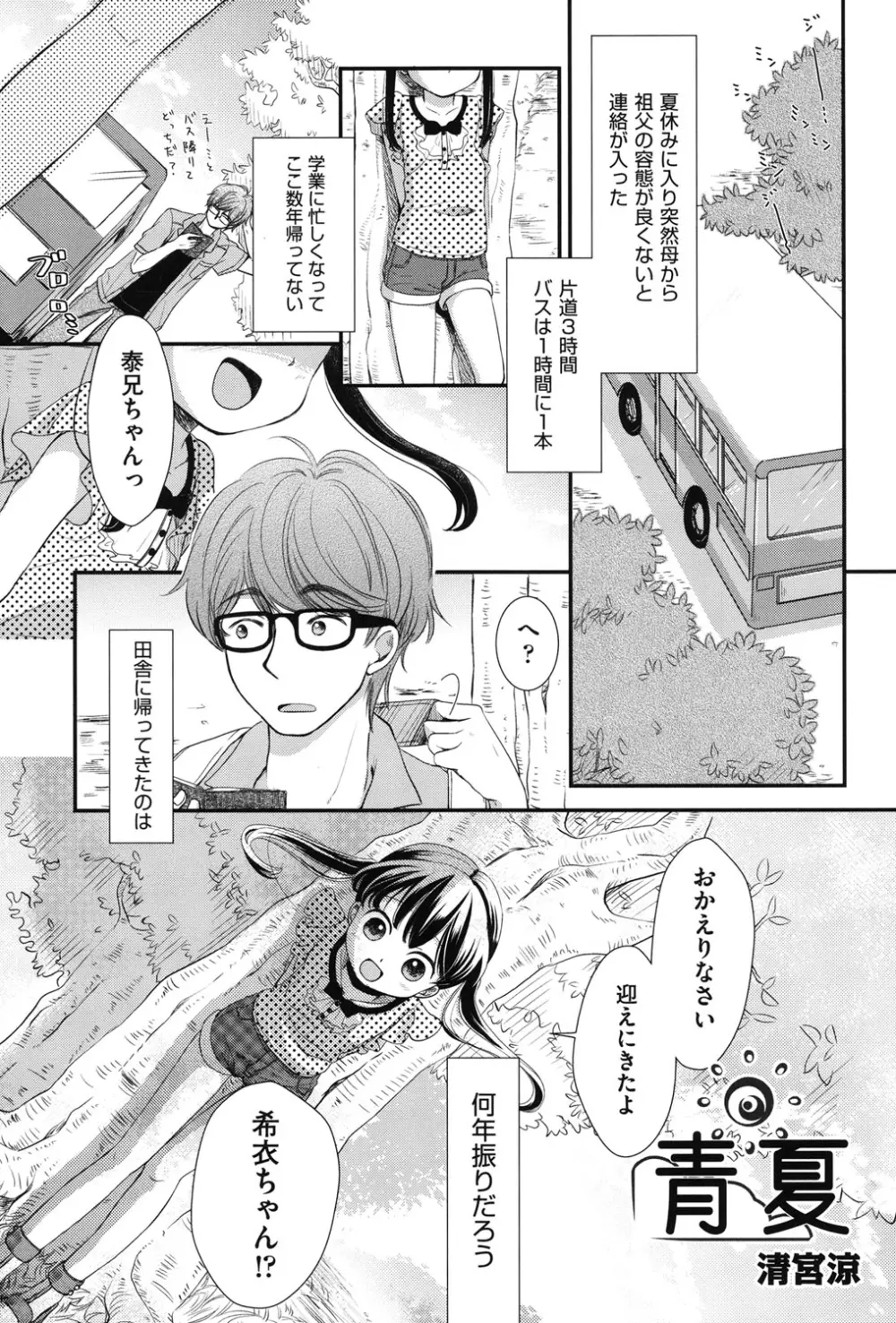 COMIC少女式 夏2012 64ページ