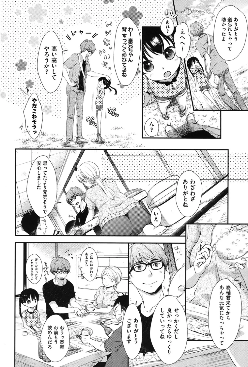 COMIC少女式 夏2012 65ページ