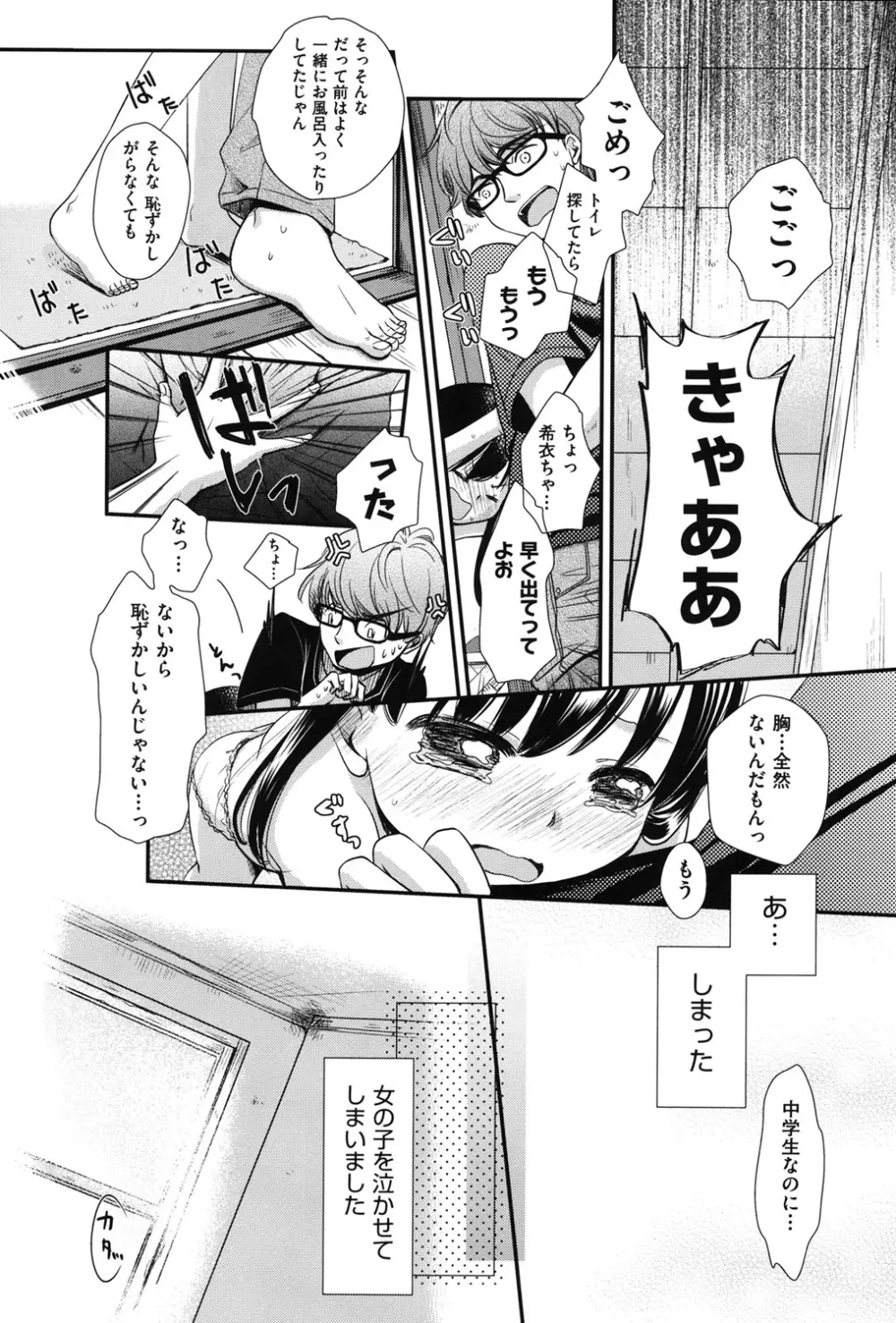 COMIC少女式 夏2012 67ページ