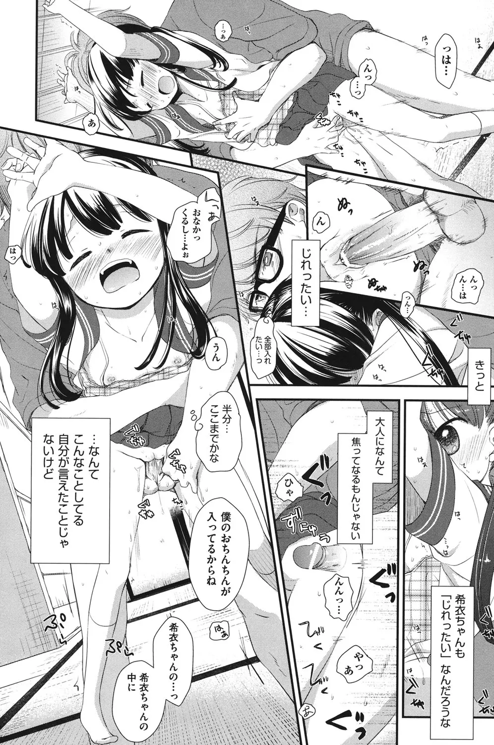 COMIC少女式 夏2012 77ページ