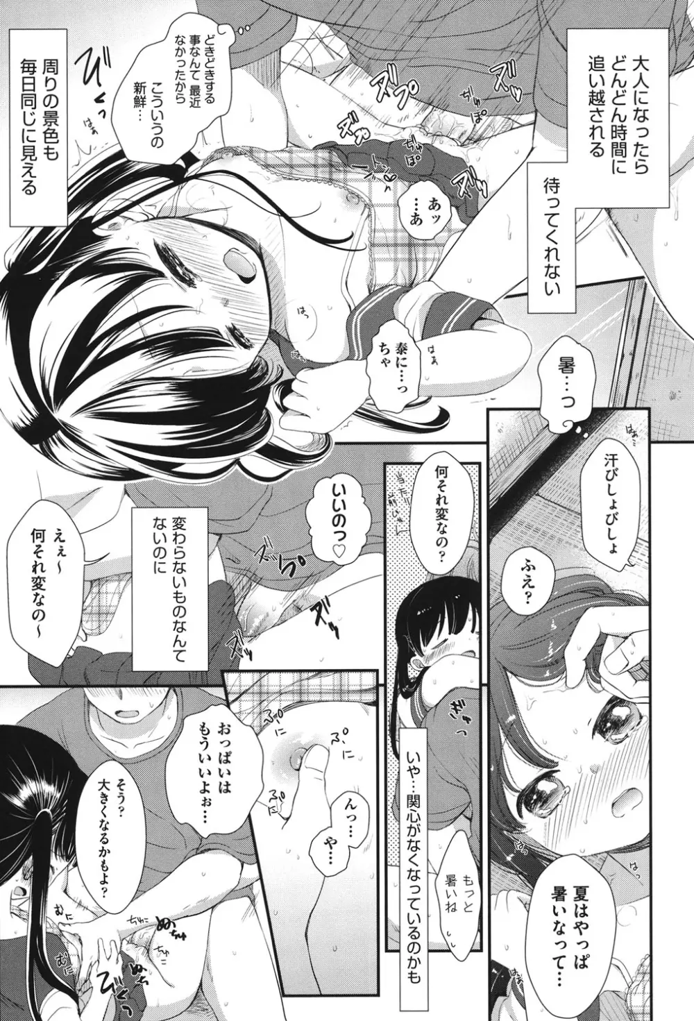 COMIC少女式 夏2012 80ページ