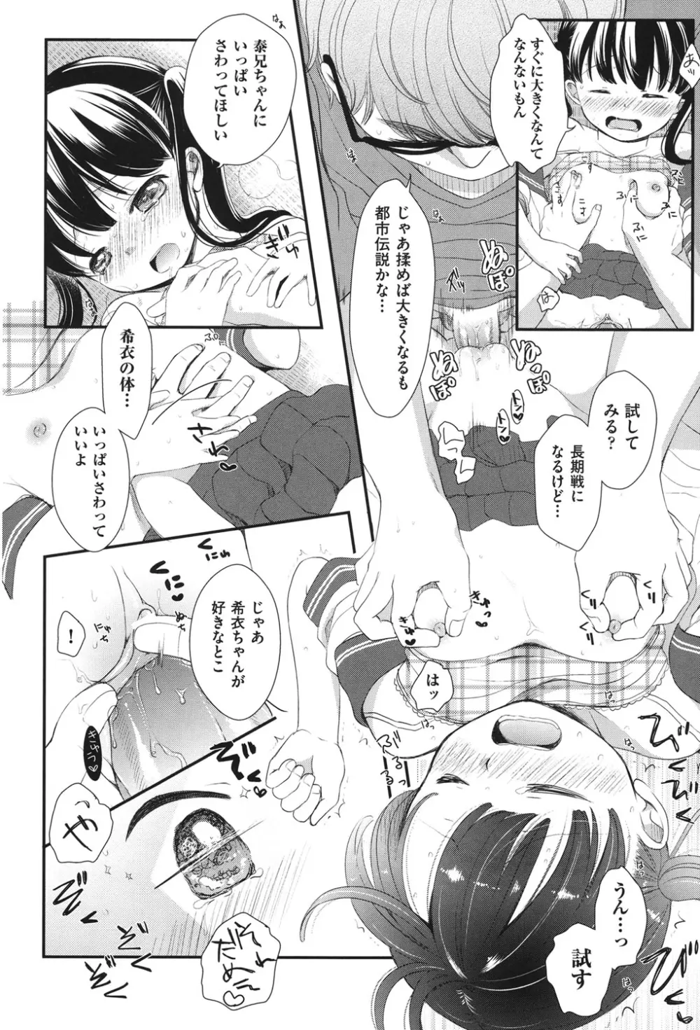 COMIC少女式 夏2012 81ページ