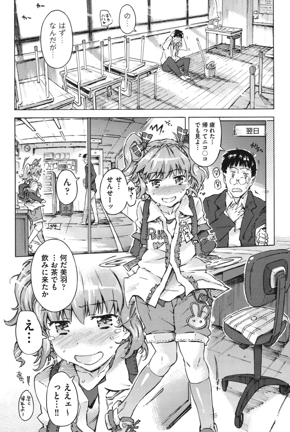 COMIC少女式 夏2012 9ページ