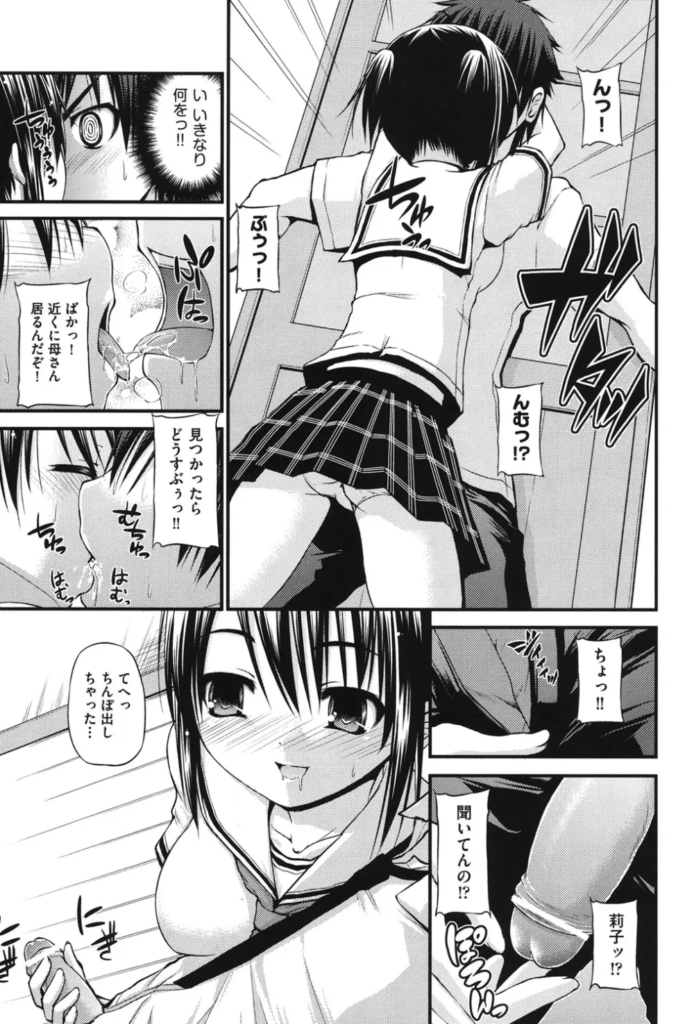 COMIC少女式 夏2012 90ページ