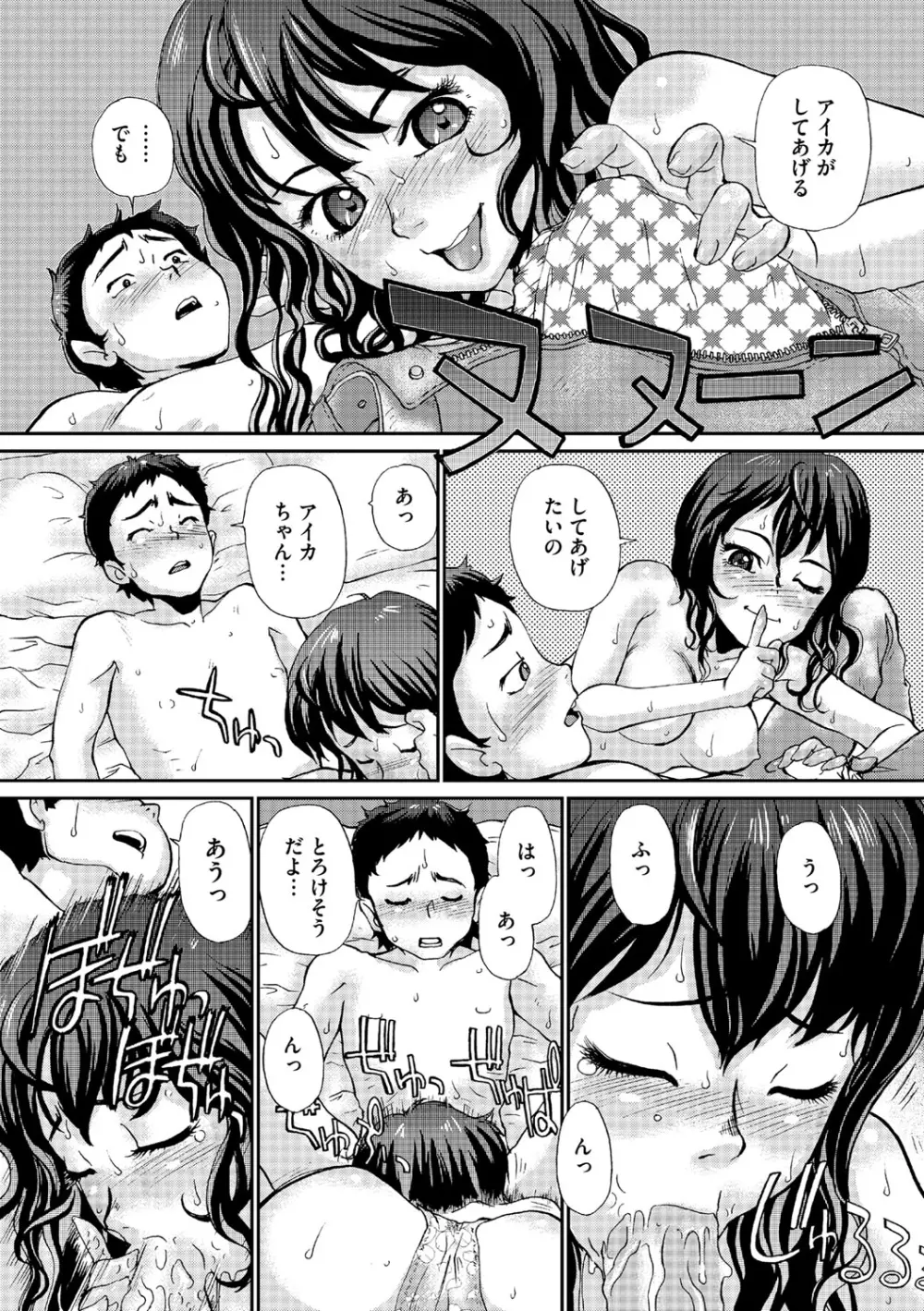 幼若男女 134ページ