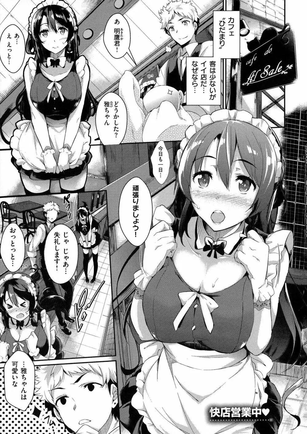 恋乳オーダー 14ページ