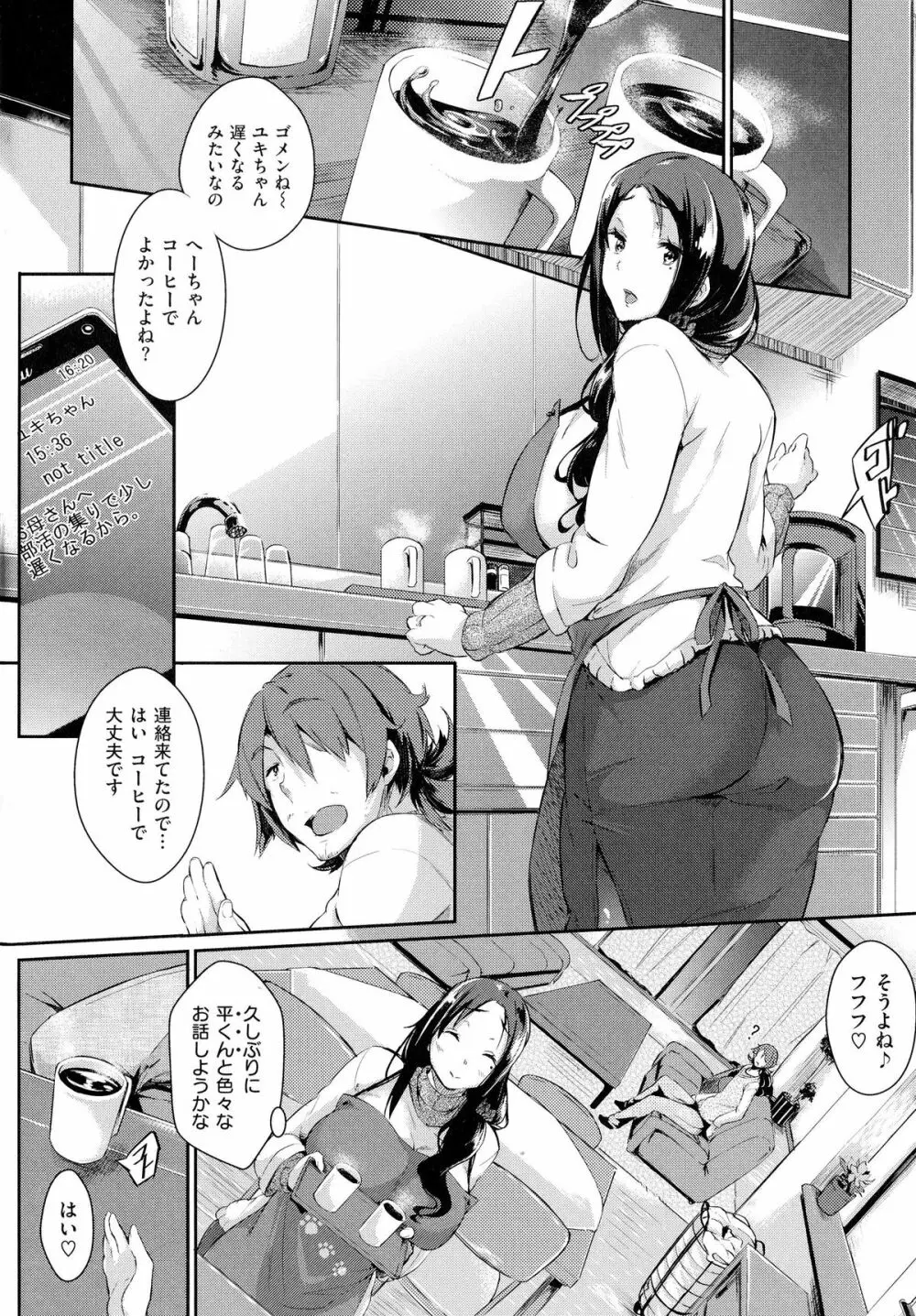 恋乳オーダー 147ページ