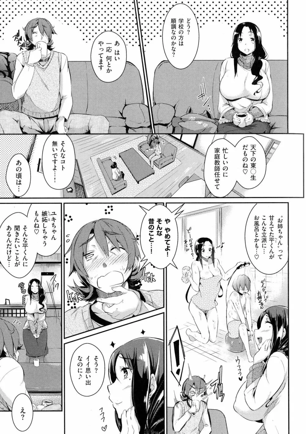 恋乳オーダー 148ページ