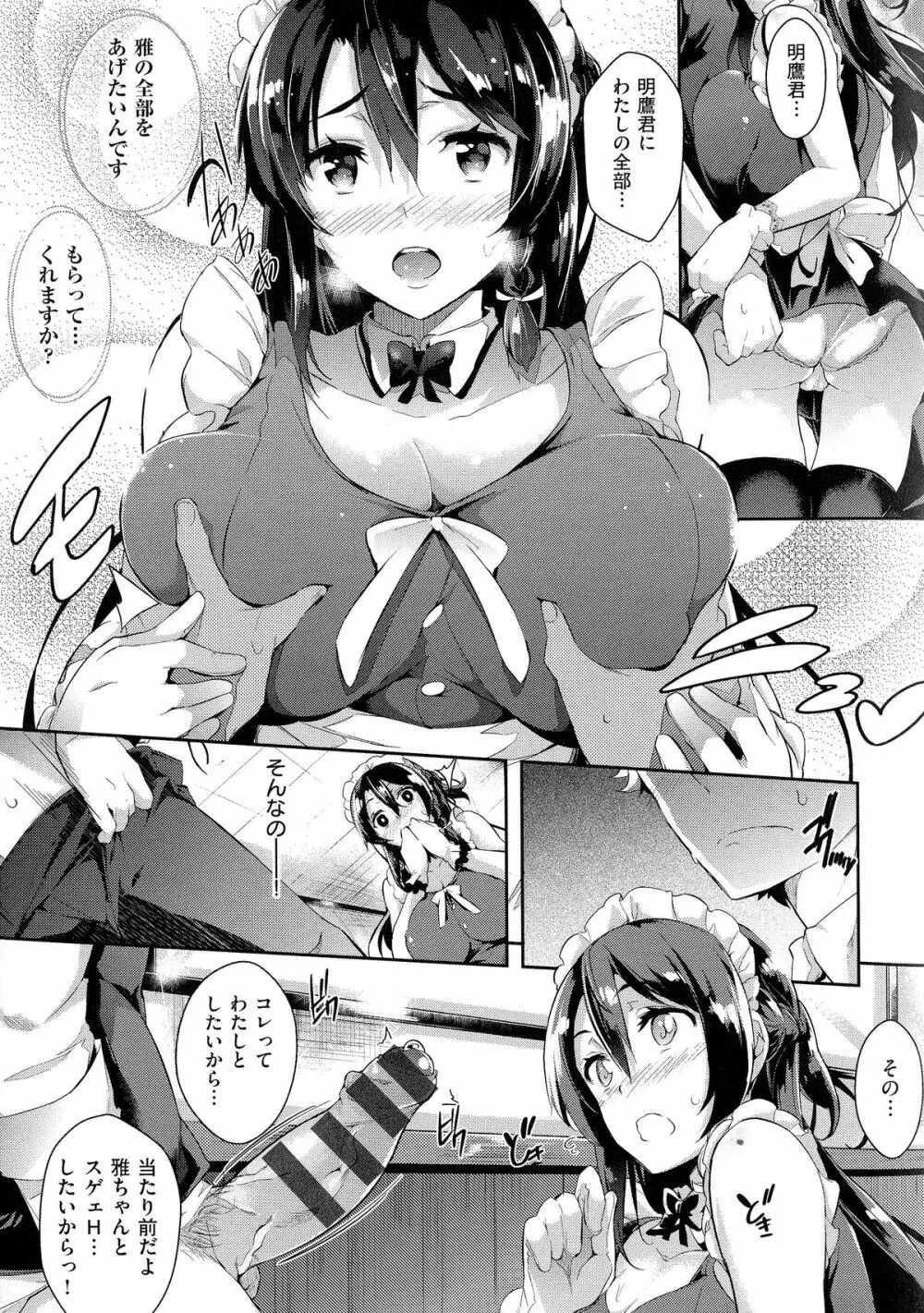 恋乳オーダー 20ページ