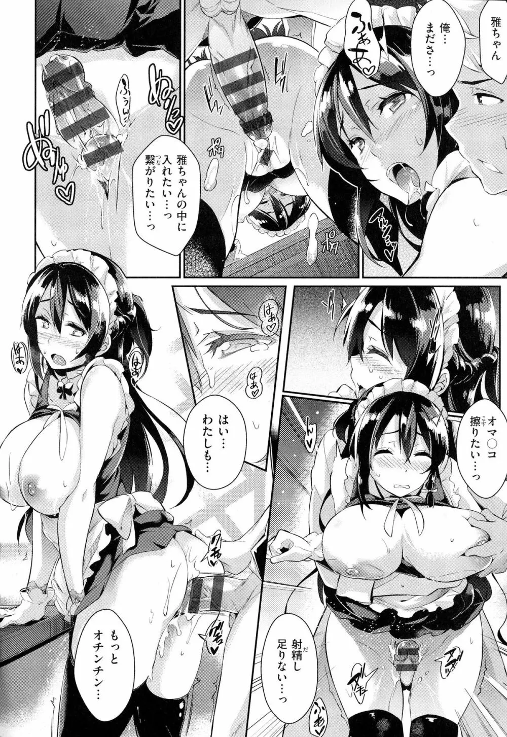 恋乳オーダー 31ページ