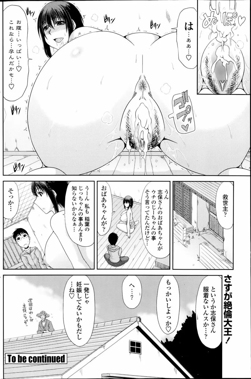 僕の山ノ上村日記 第1-9章 180ページ