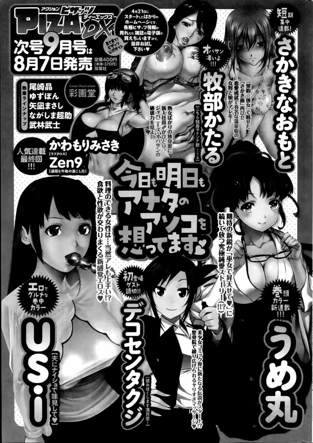 アクションピザッツスペシャル 2014年9月号 277ページ