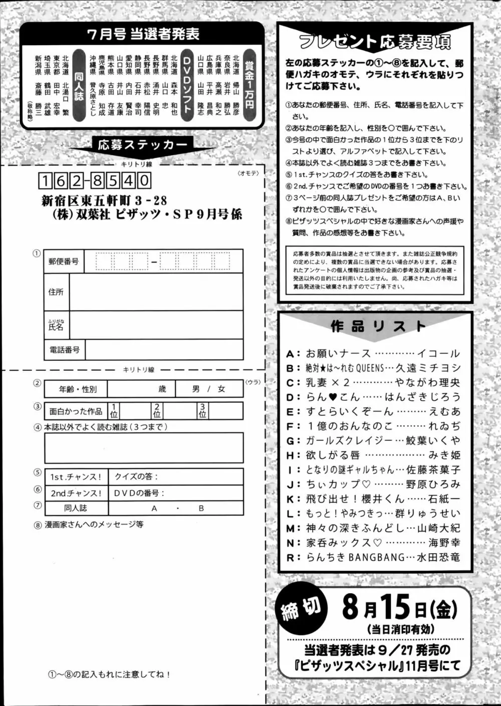 アクションピザッツスペシャル 2014年9月号 281ページ