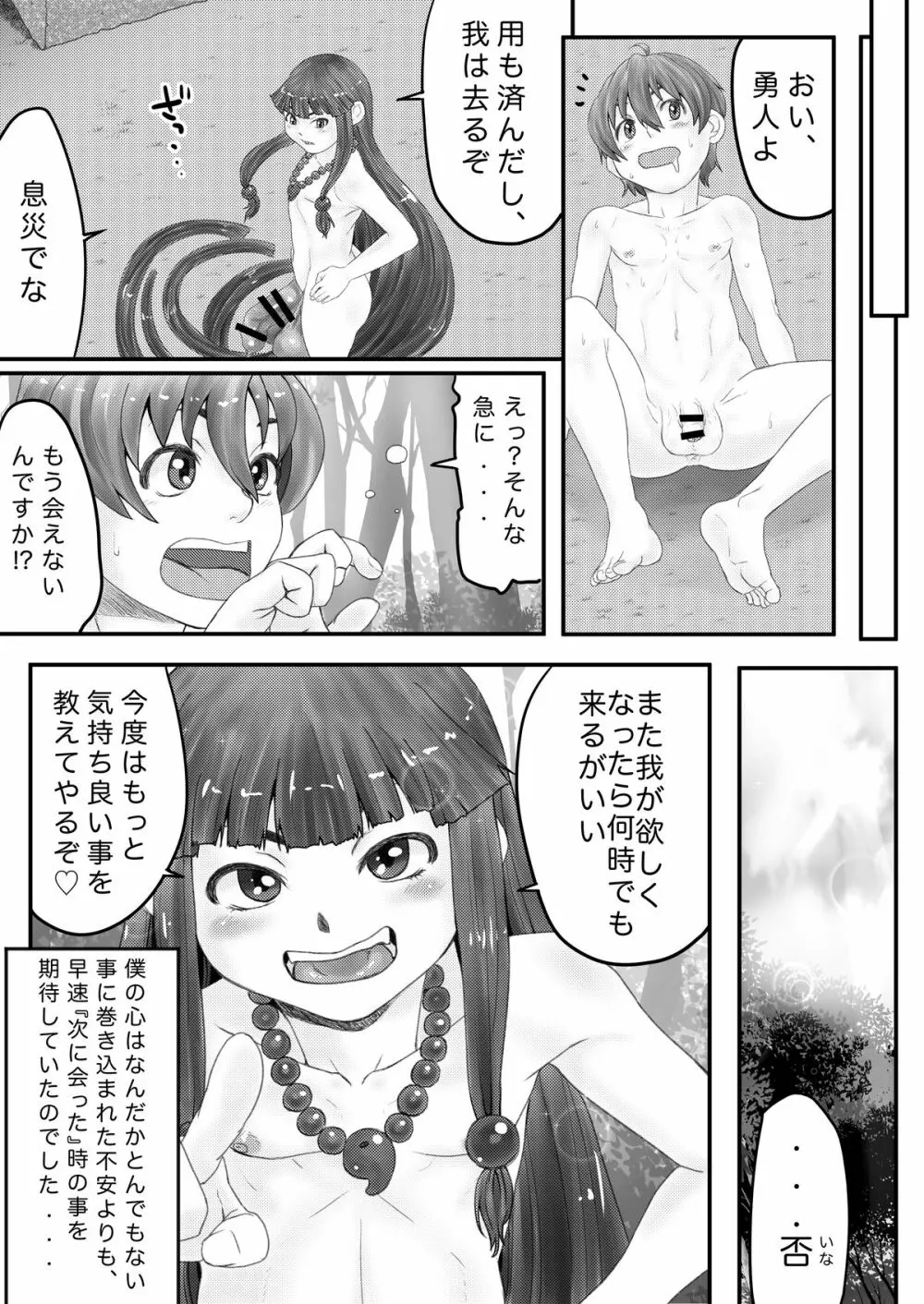 みはしらさまと僕 25ページ