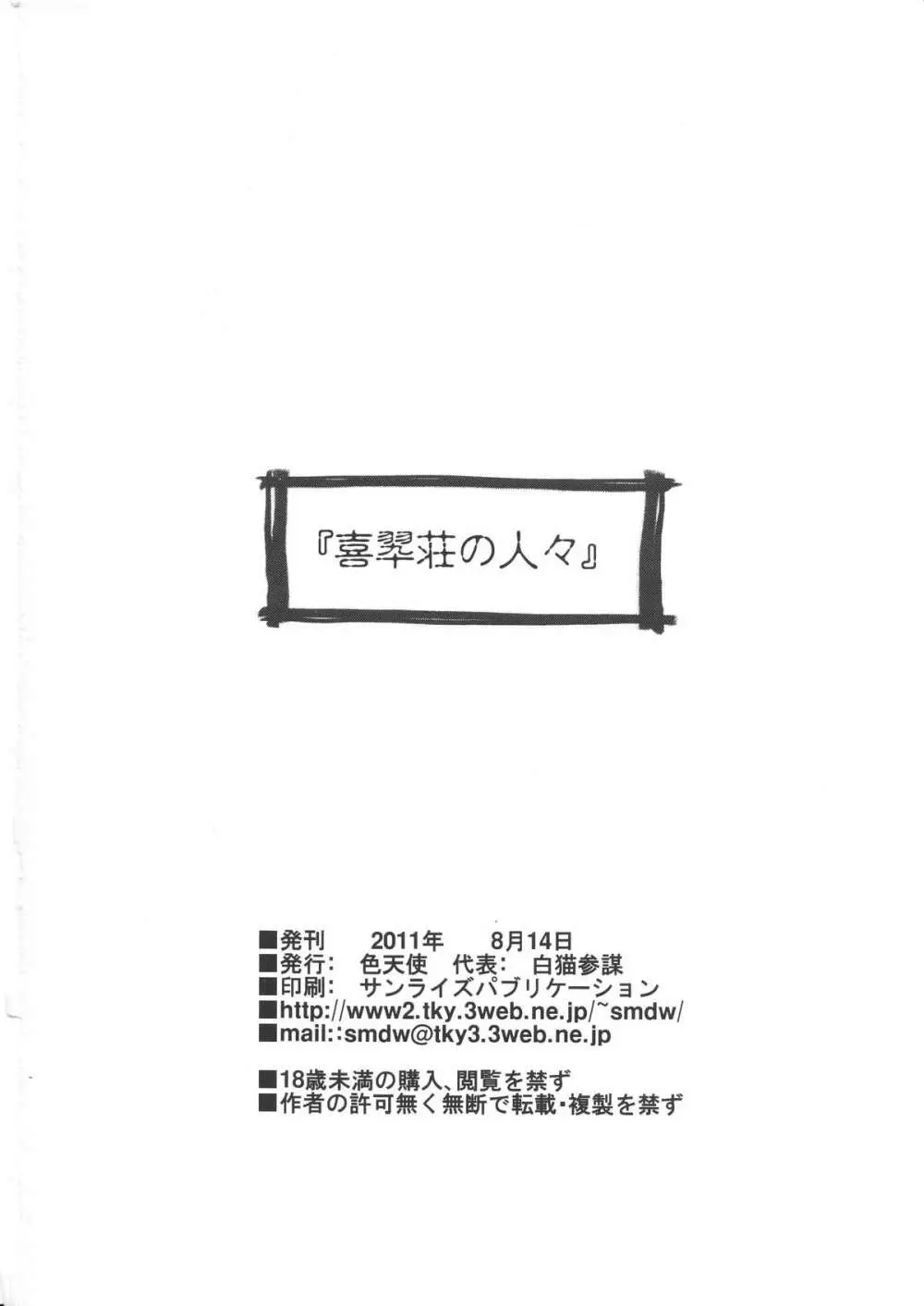 喜翆荘の人々 25ページ