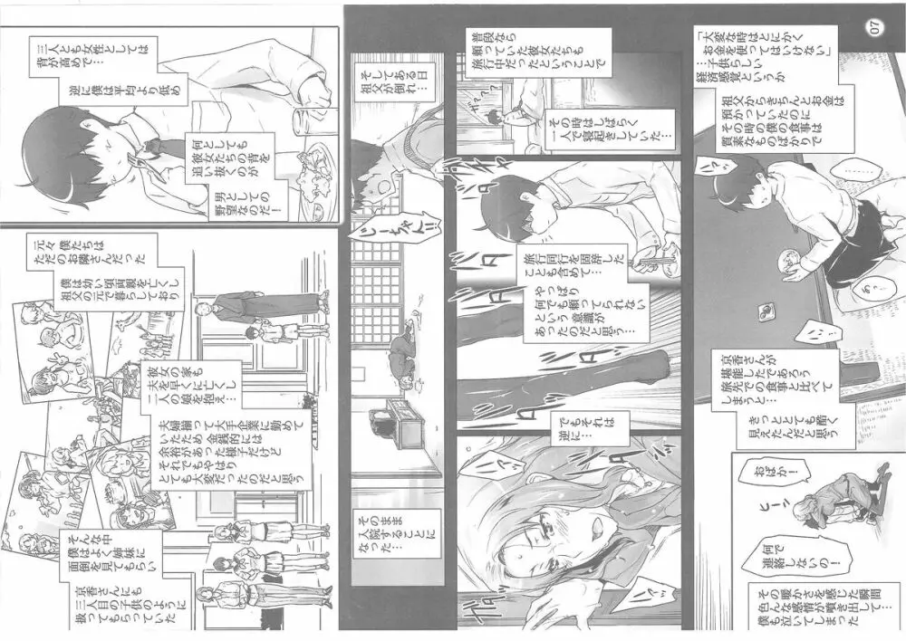 橘さん家ノ男性事情 247ページ