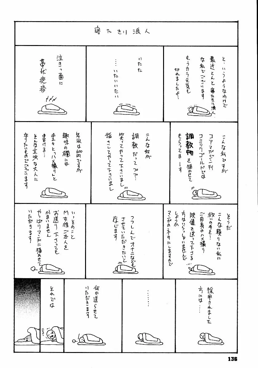 あなたがそれをのぞむなら 139ページ