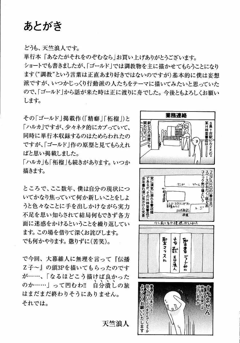 あなたがそれをのぞむなら 206ページ