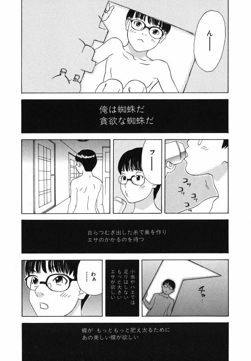 繭 29ページ