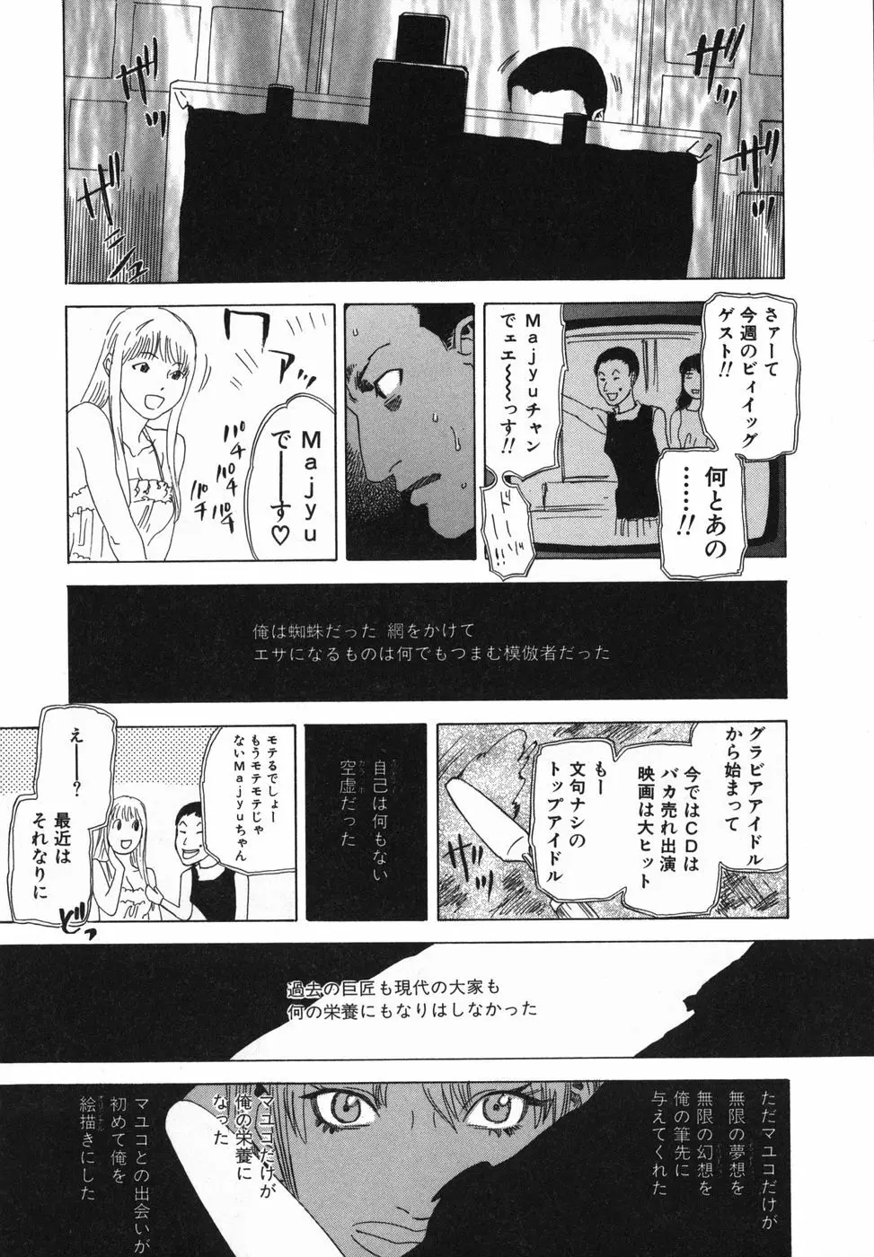 繭 49ページ