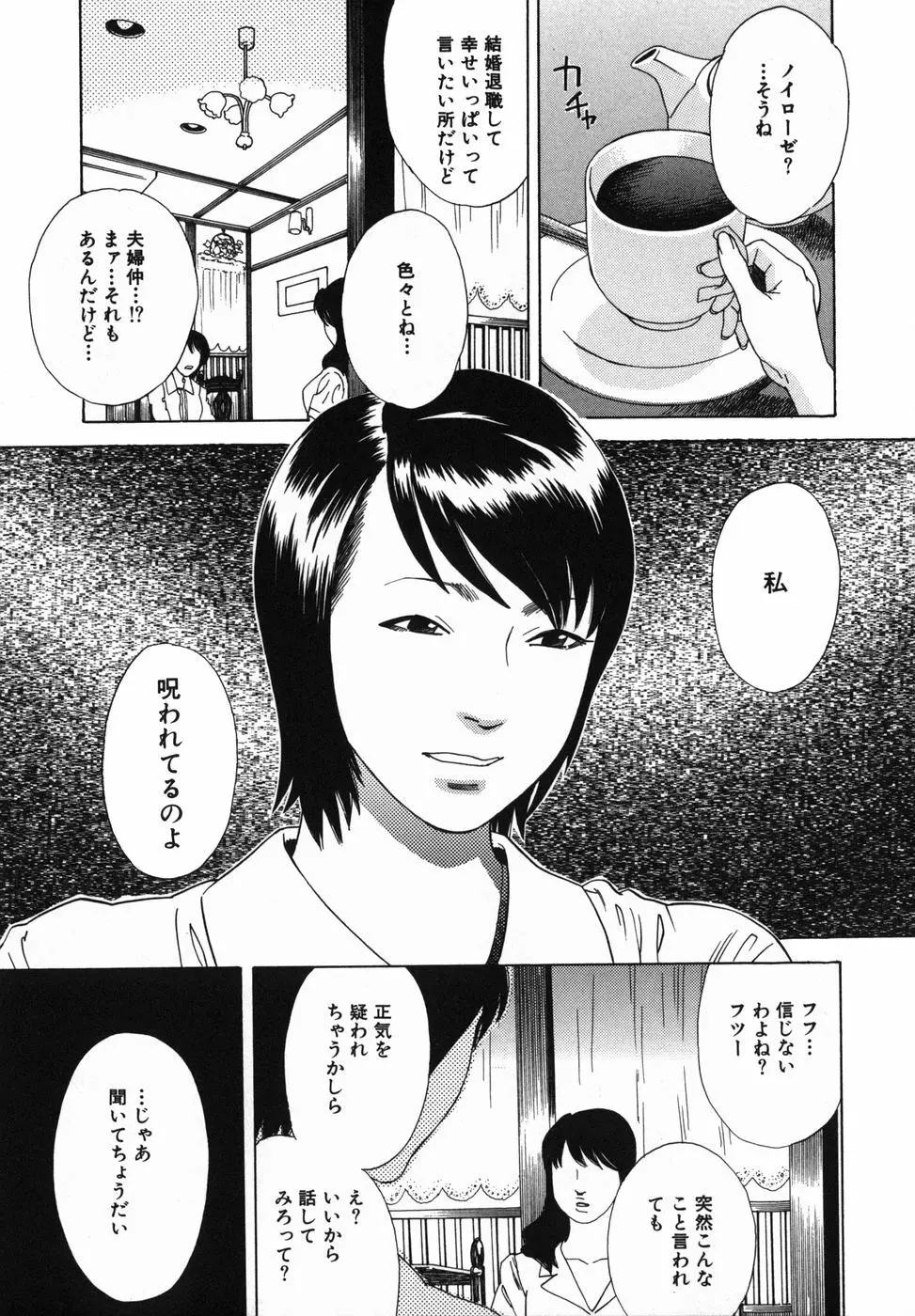 繭 51ページ