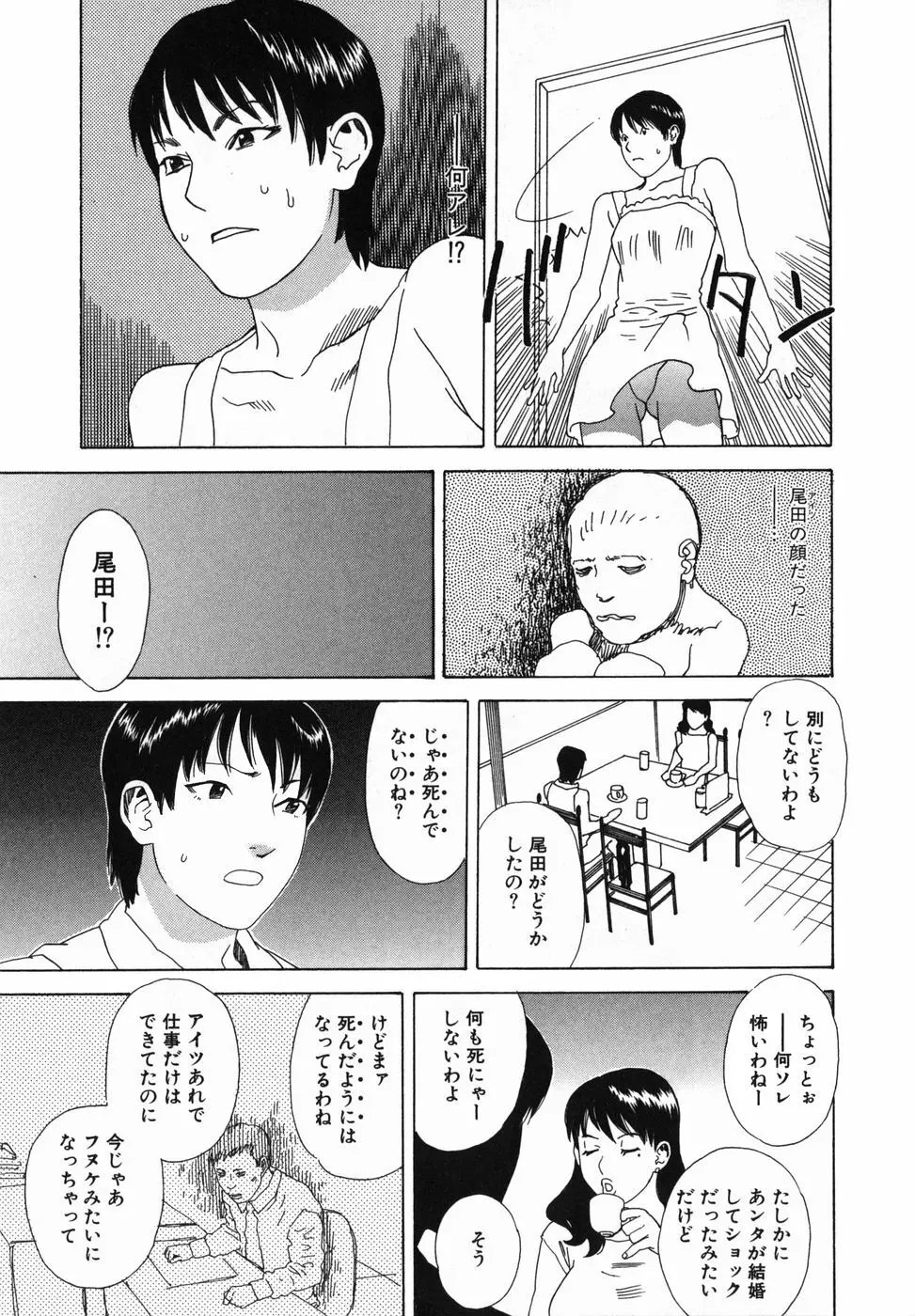 繭 85ページ