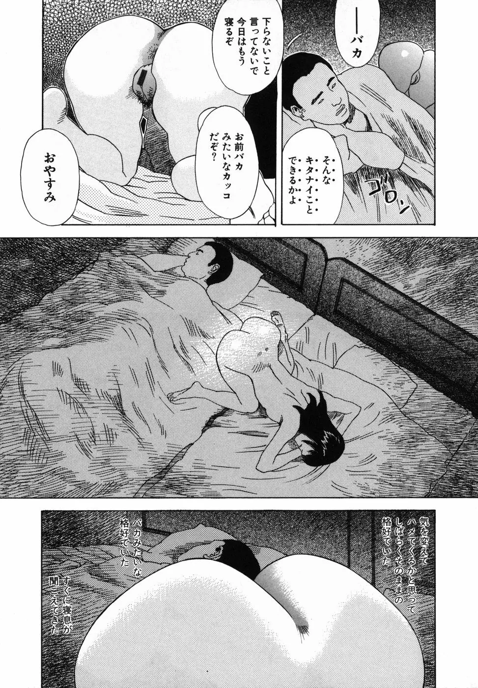 繭 91ページ