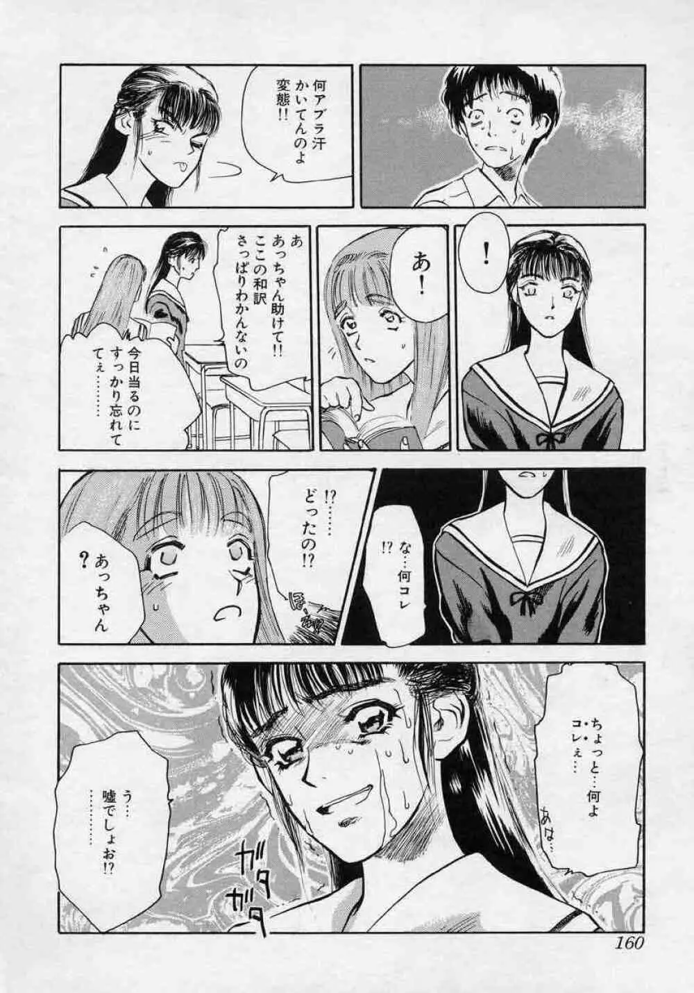 対の踊り子たち 160ページ