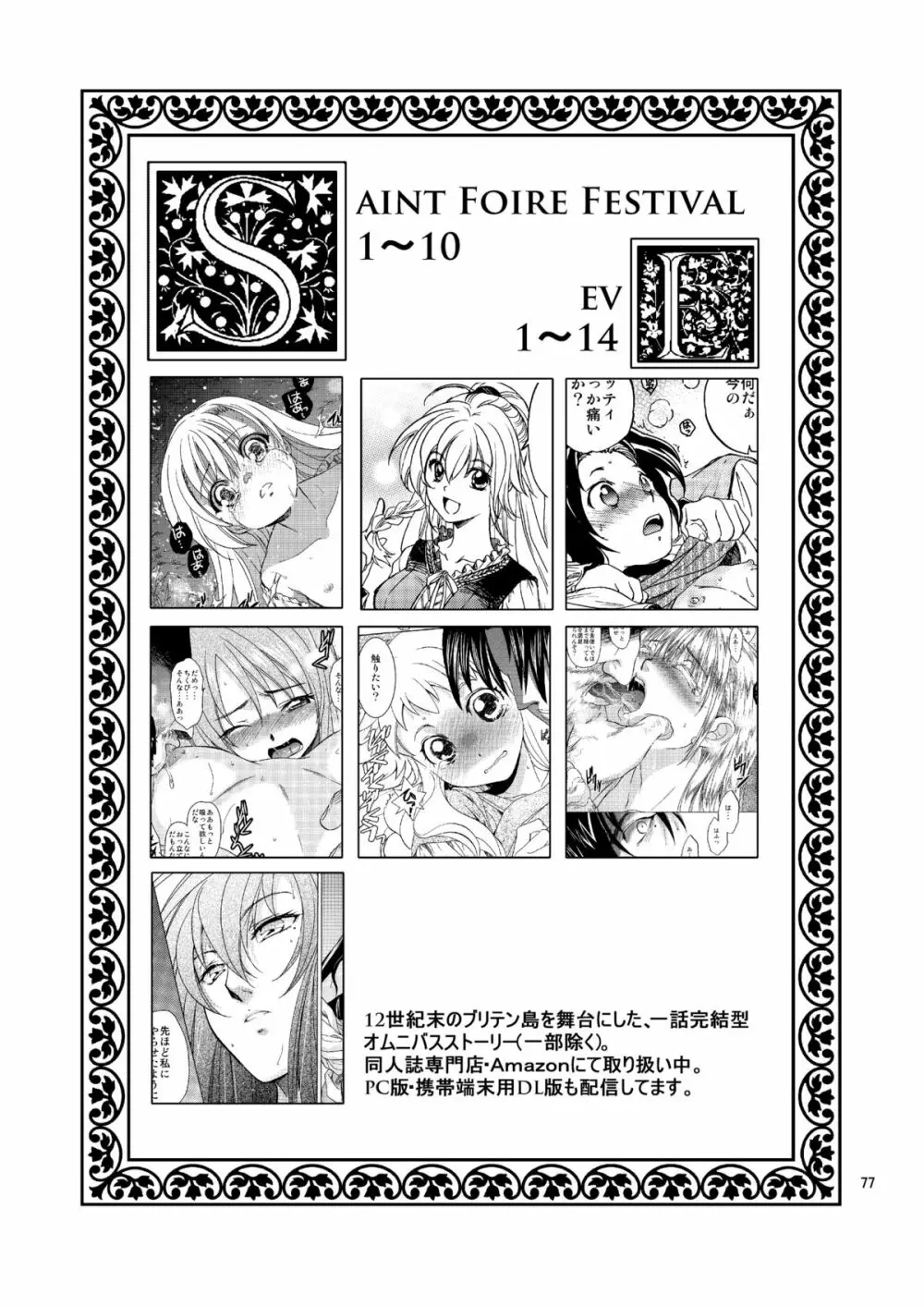 Saint Foire Festival/eve Nest 76ページ